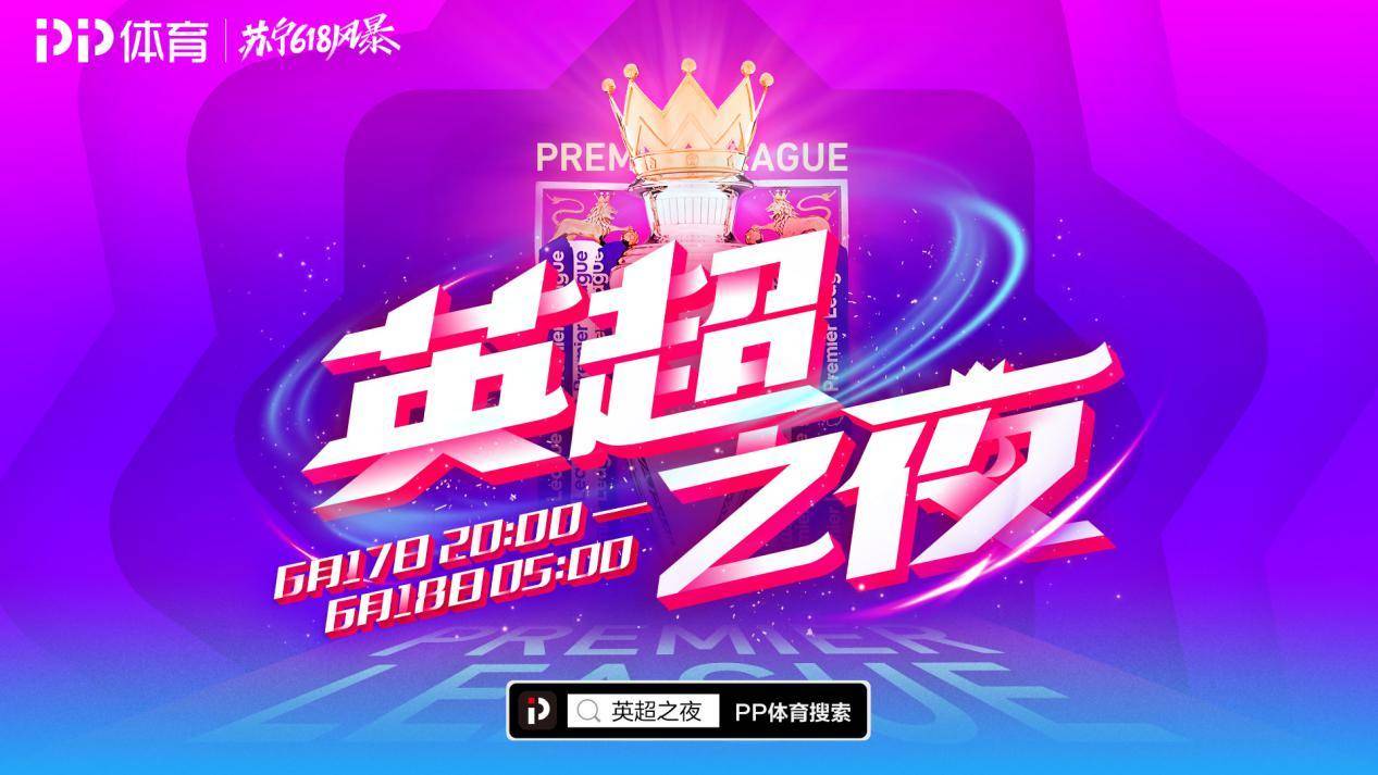 pp体育直播广州德比,pp体育直播曼联