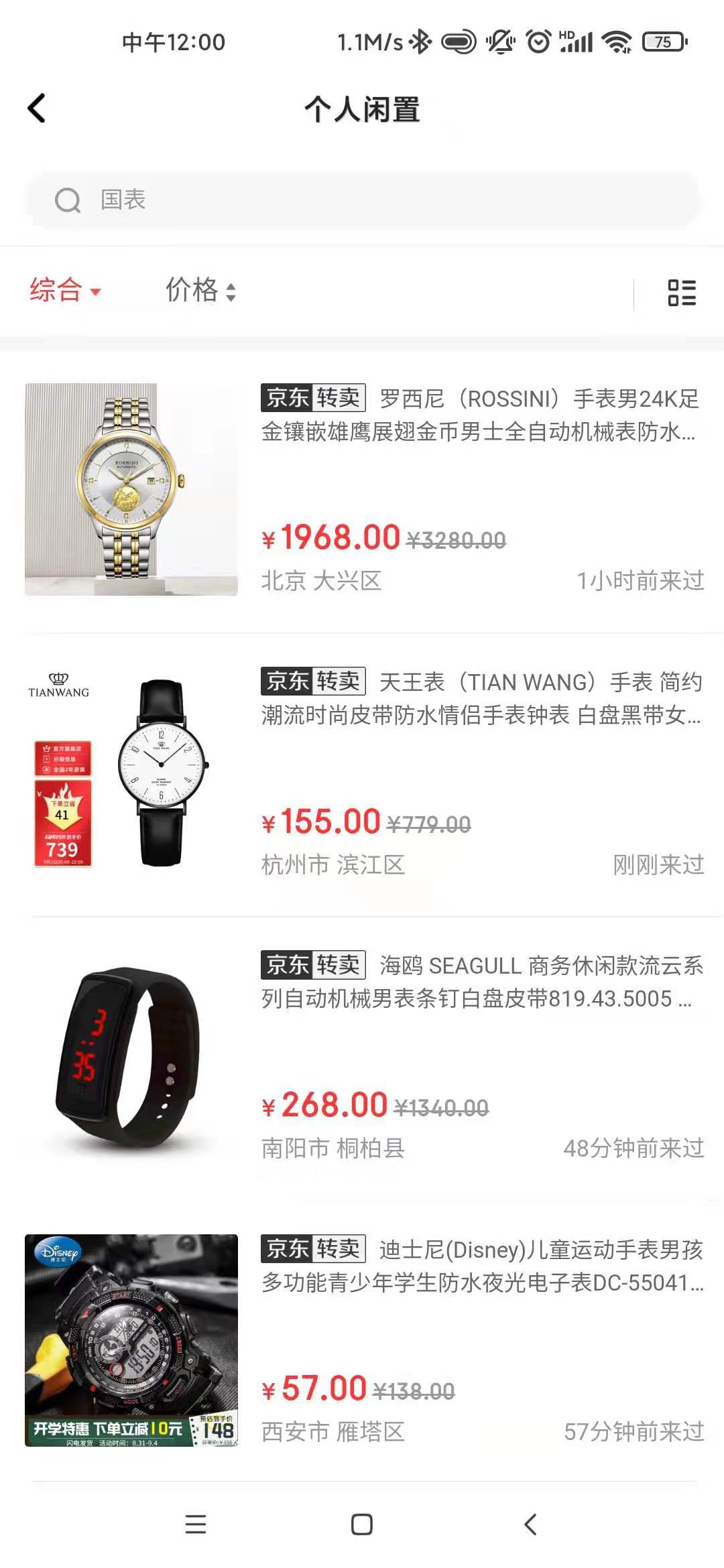 闲鱼和京东的二手手机,京东二手手机交易平台靠不靠谱