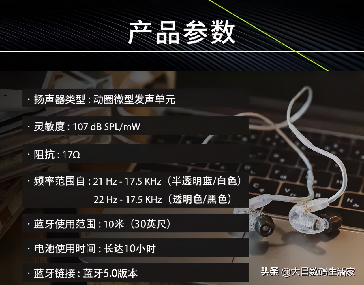 耳机参数讲解,看不懂参数讲点干货