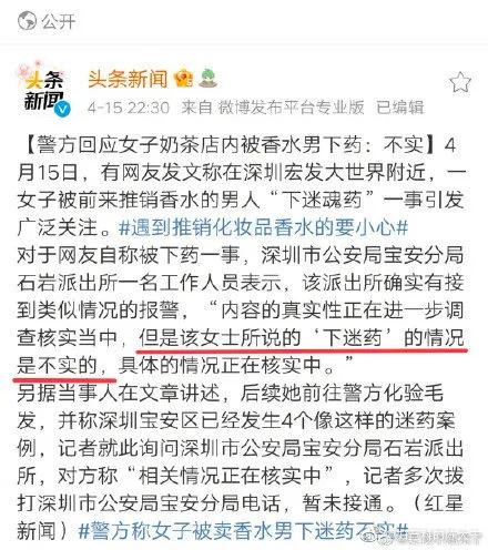 辟谣女子被卖香水男下药,辟谣女子遭卖香水男下药