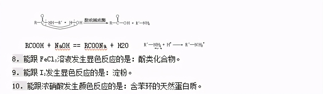 高三化学有机化学知识点归纳,高考化学基础知识点全解