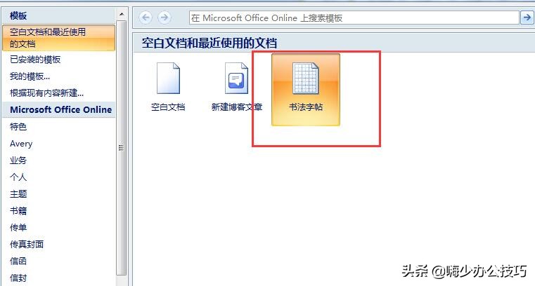 word文档怎么制作汉字田字格字帖,用word制作免费田字格练字帖