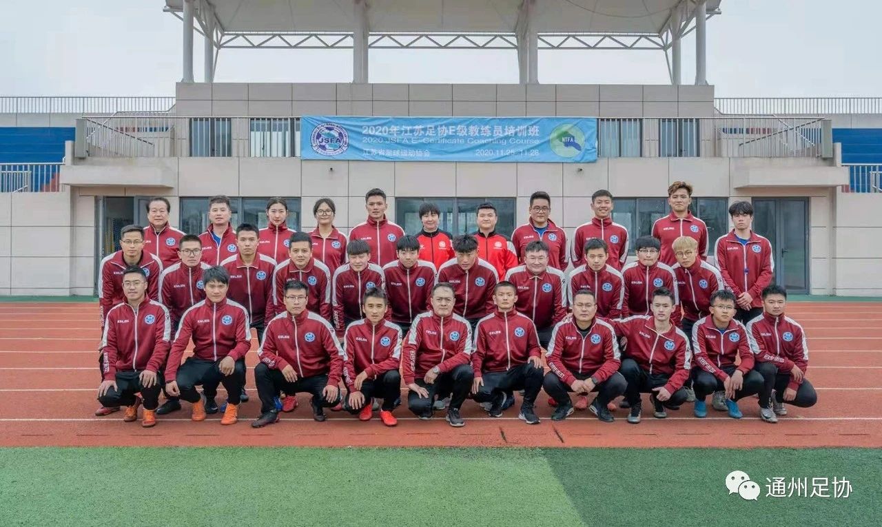 2023江苏足协e级教练员培训班,江苏足协教练员培训