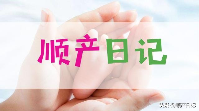 顺产日记8斤4两巨大儿子,七斤半顺产的日记