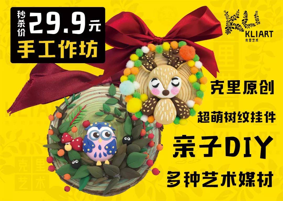 网红儿童艺术打卡之地~亲子DIY秒杀价29.9元，艺术品还能带回家哟