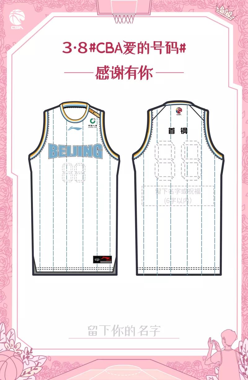 cba元年六支球队专属球衣,cba最暖心球衣