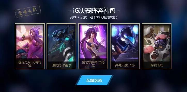 ig夺冠后续视频,ig夺冠后奖励一套房