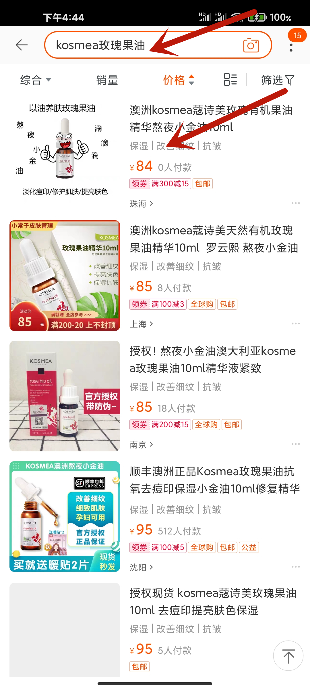 蔻诗美玫瑰果油敏感肌,澳洲koehl护肤品