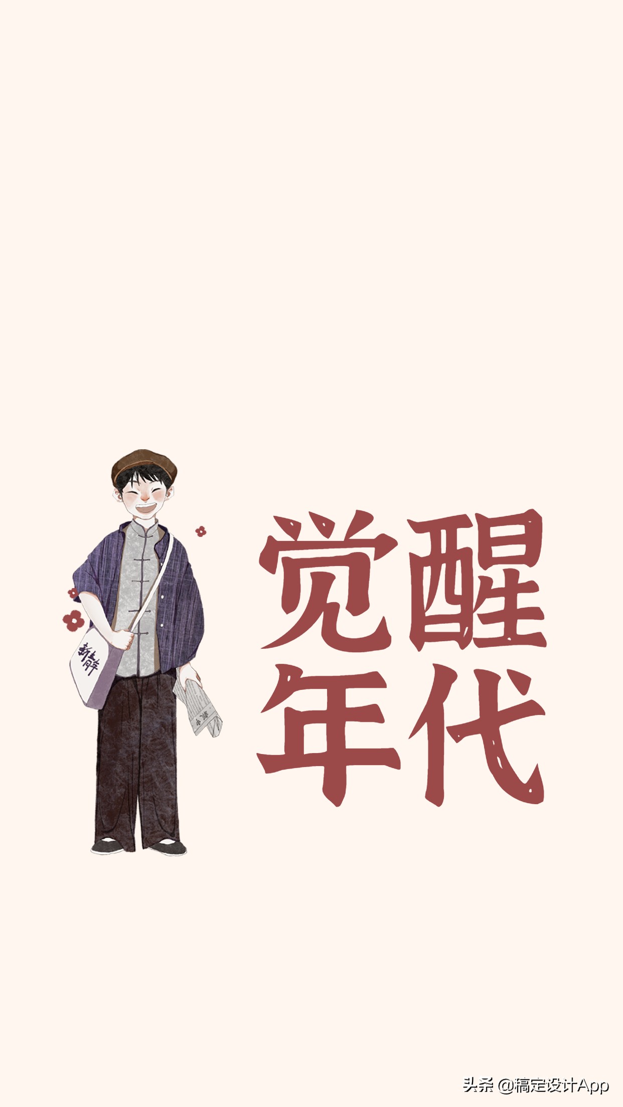 分享一波《觉醒年代》超好看壁纸，速来收藏