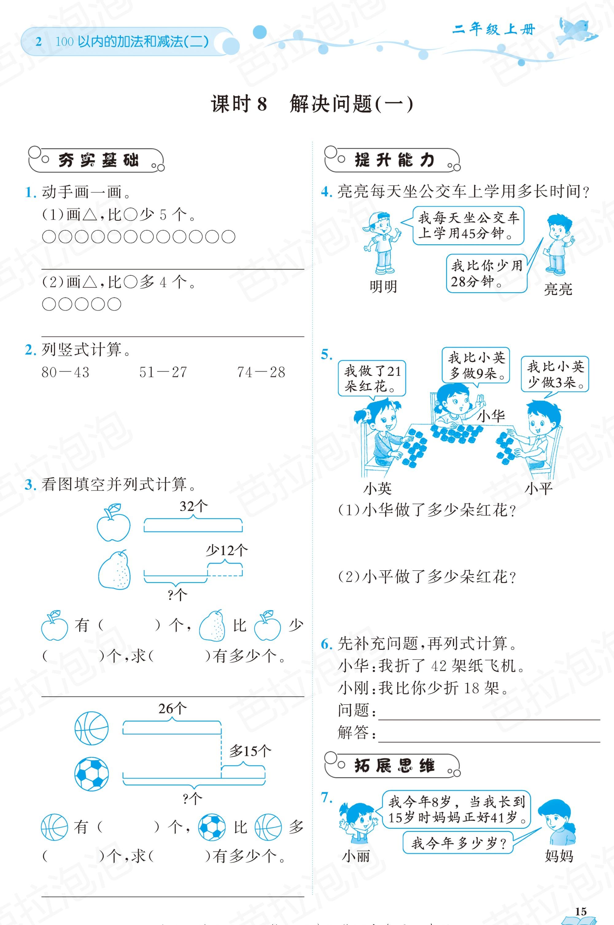 二年级上册黄冈同步练习题数学,广东版小学二年级数学黄冈天天练
