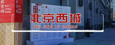 有着114年历史的老字号清华池开博物馆了…