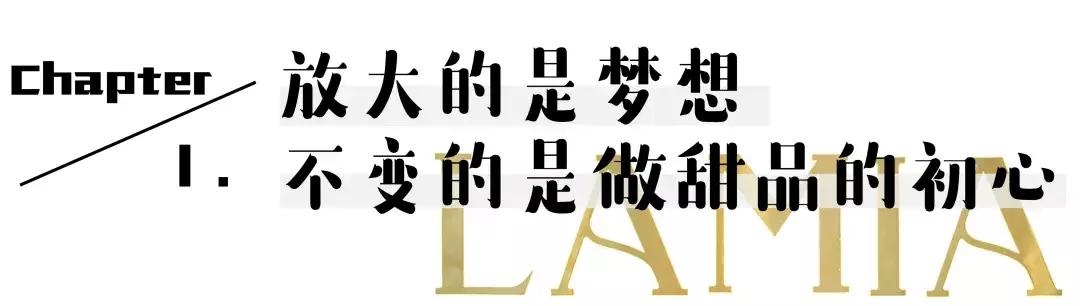 LAMIA甜物博物馆の圣诞限定来了，以爱和节日的名义，享受甜蜜~