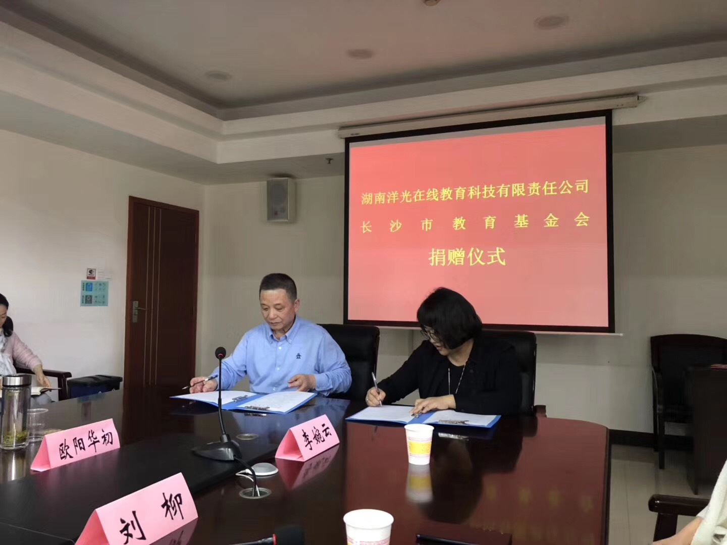 洋光外语爱心捐赠400万元助力教育！获长沙教育局领导认可。