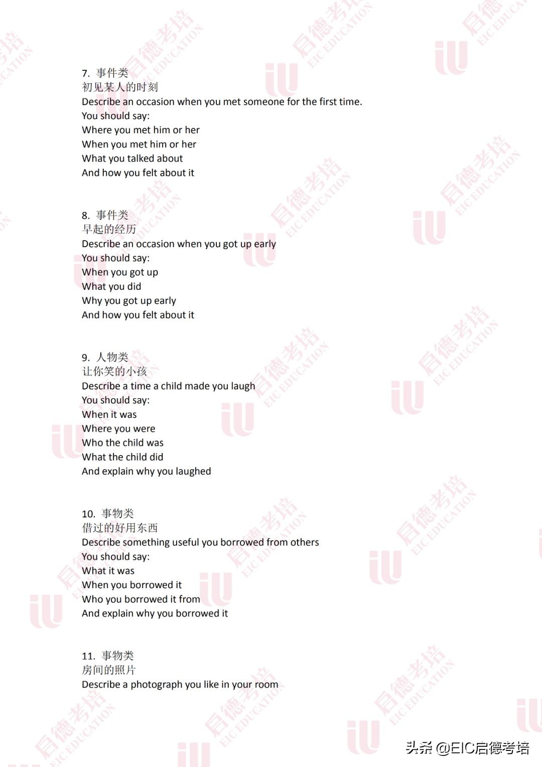 雅思口语写作预测,12月16日雅思口语预测