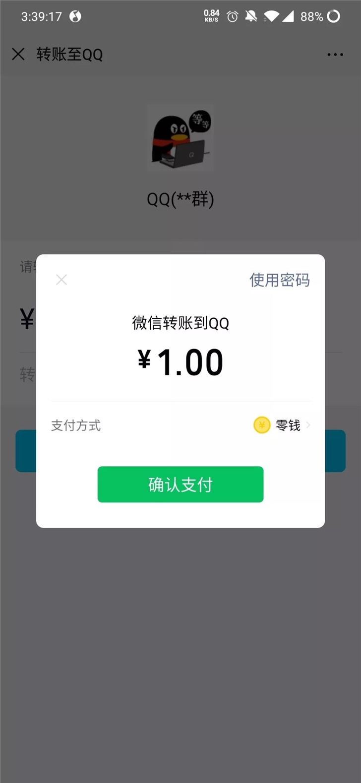 微信迎来新变化，支持转账给QQ，但还有几个限制