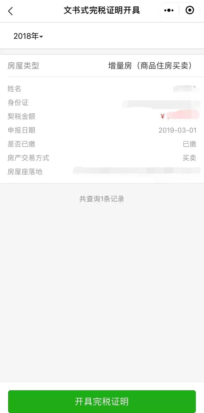 粤省事买购置税流程,粤省事如何交购置税