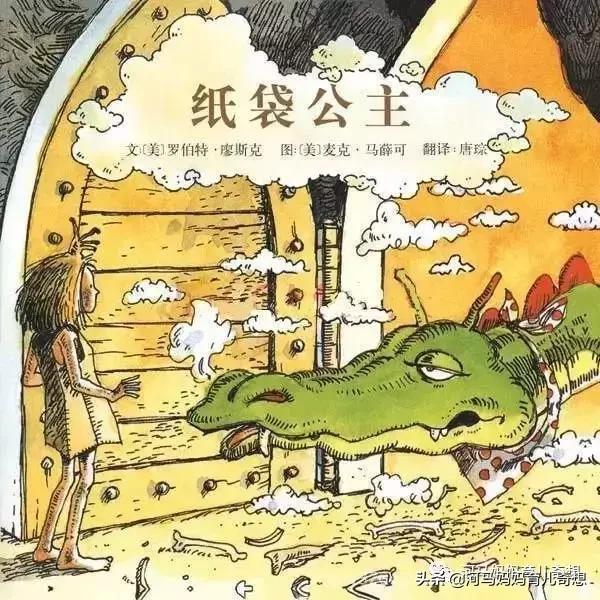 疫期宅家|借《纸袋公主》和孩子聊“选择”（附音频）