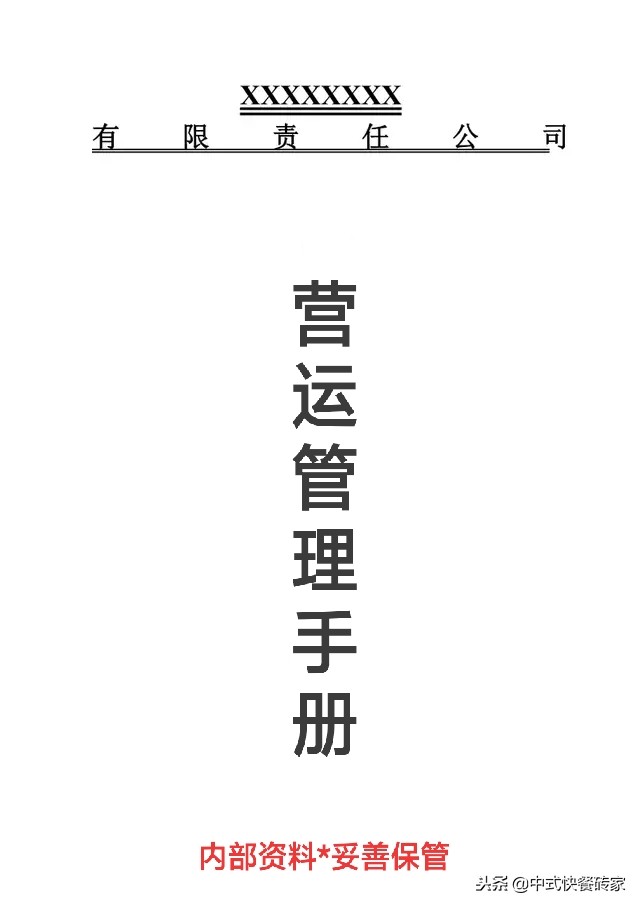 餐饮管理规章制度范本与员工守则,餐饮管理制度及流程公示栏