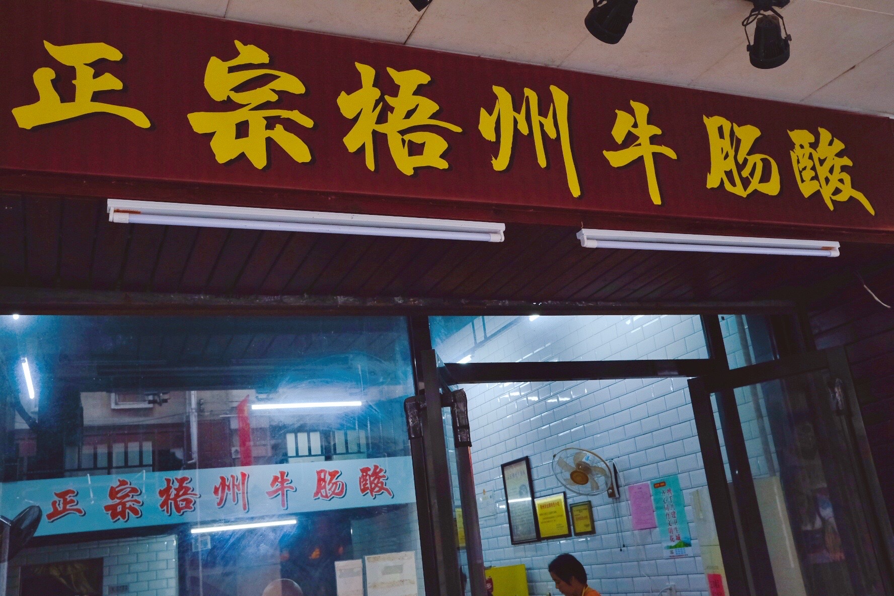 梧州市游玩美食攻略,梧州美食打卡探店