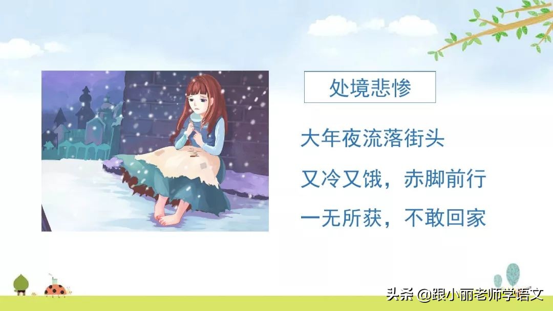 三年级语文卖火柴的小女孩重点,三年级卖火柴的小女孩课堂笔记