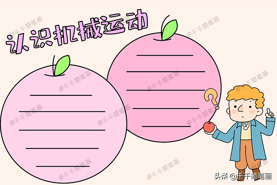 孩子手抄报用模板还是自己做,家长都需要的手抄报