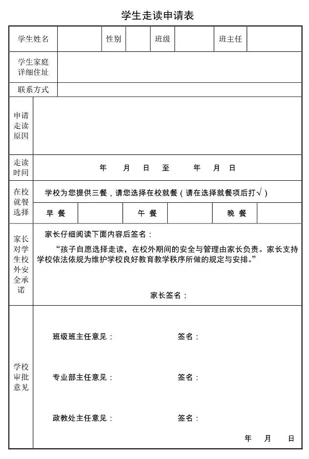疫情防控期间校外走读生管理方案,疫情防控寄宿制学校封闭管理制度