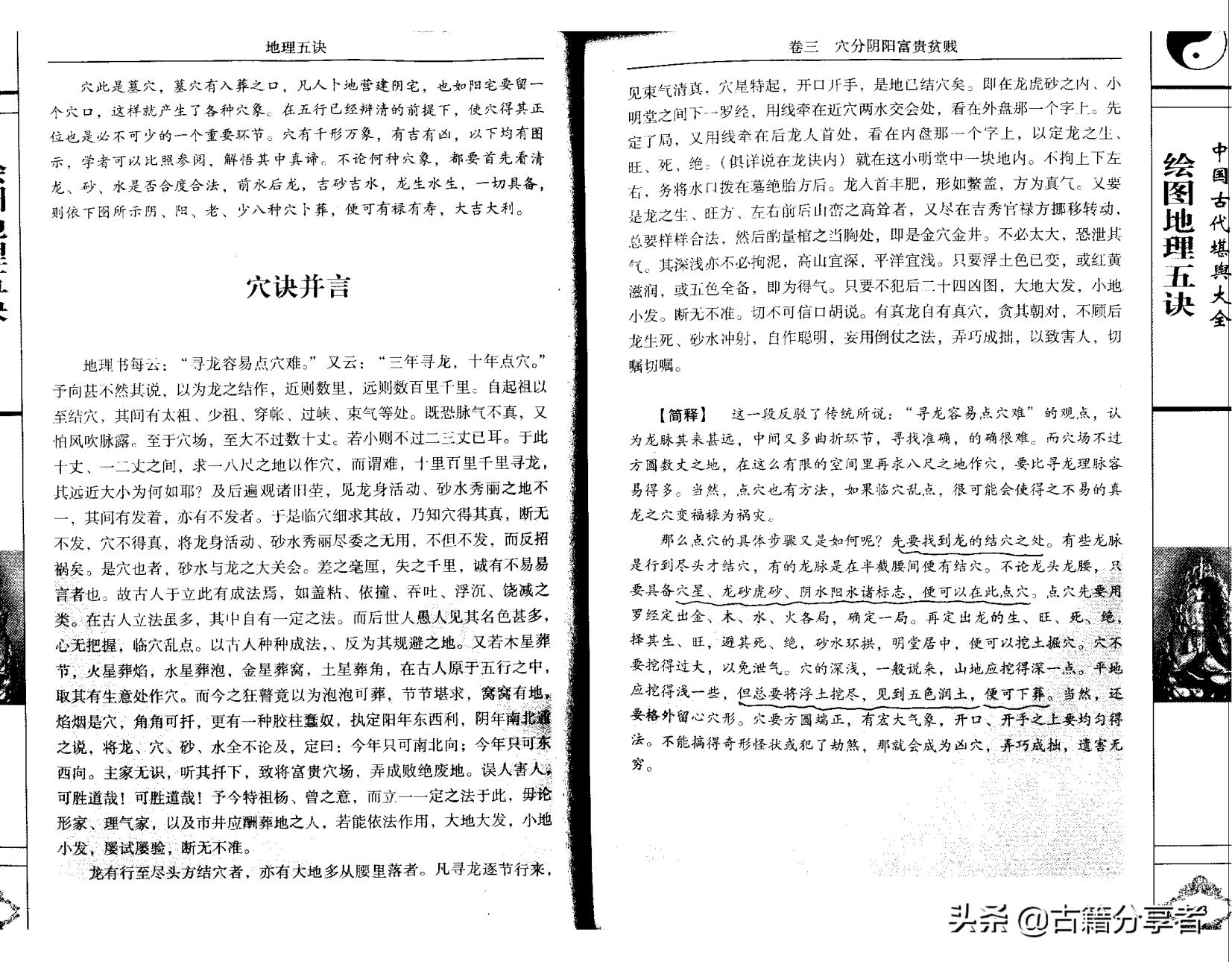 阴宅风水地理五诀图详解,地理五诀是阳宅书还是阴宅书