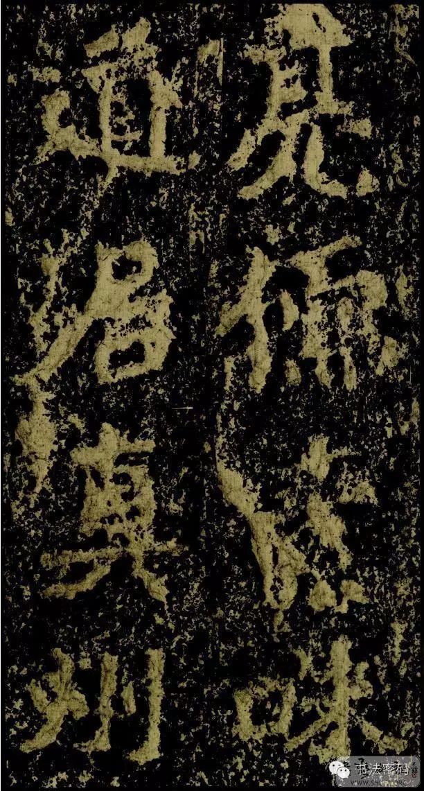 郑文公碑为什么称草篆,雄浑大气郑文公碑分上下两碑