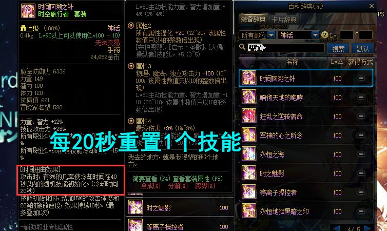 dnf怀表重置技能,dnf怀表重装技能