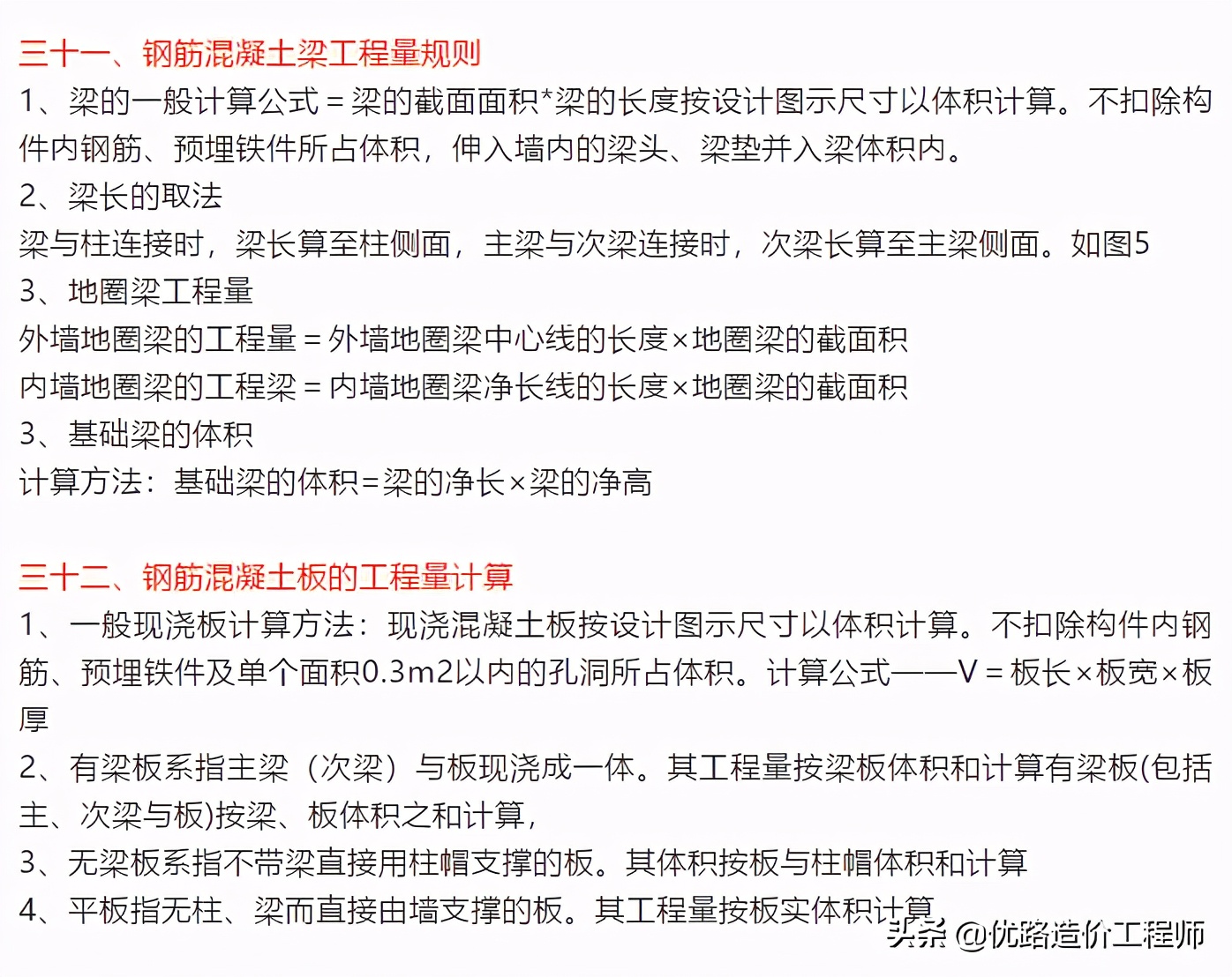 土建工程量计算规则与方法,土建计算规则