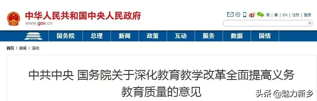 新乡故事,新乡学区房新政策