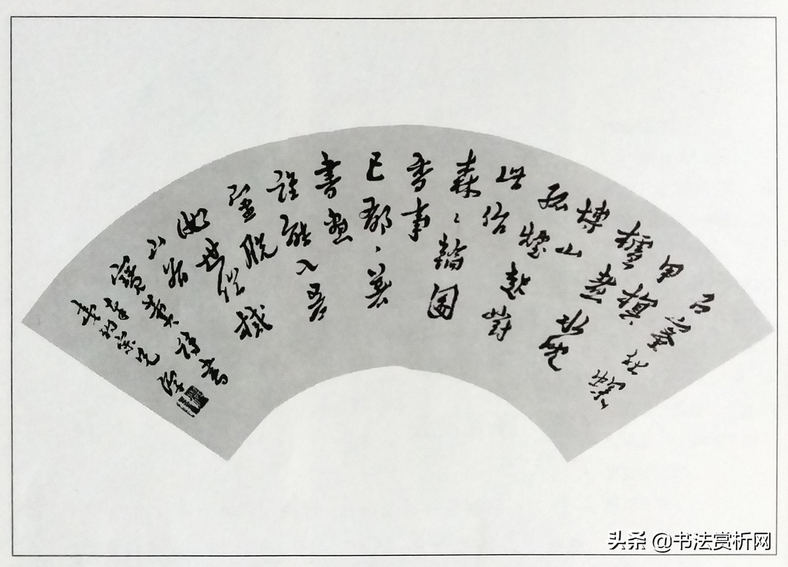 行草书章法布局,行草书章法与技巧