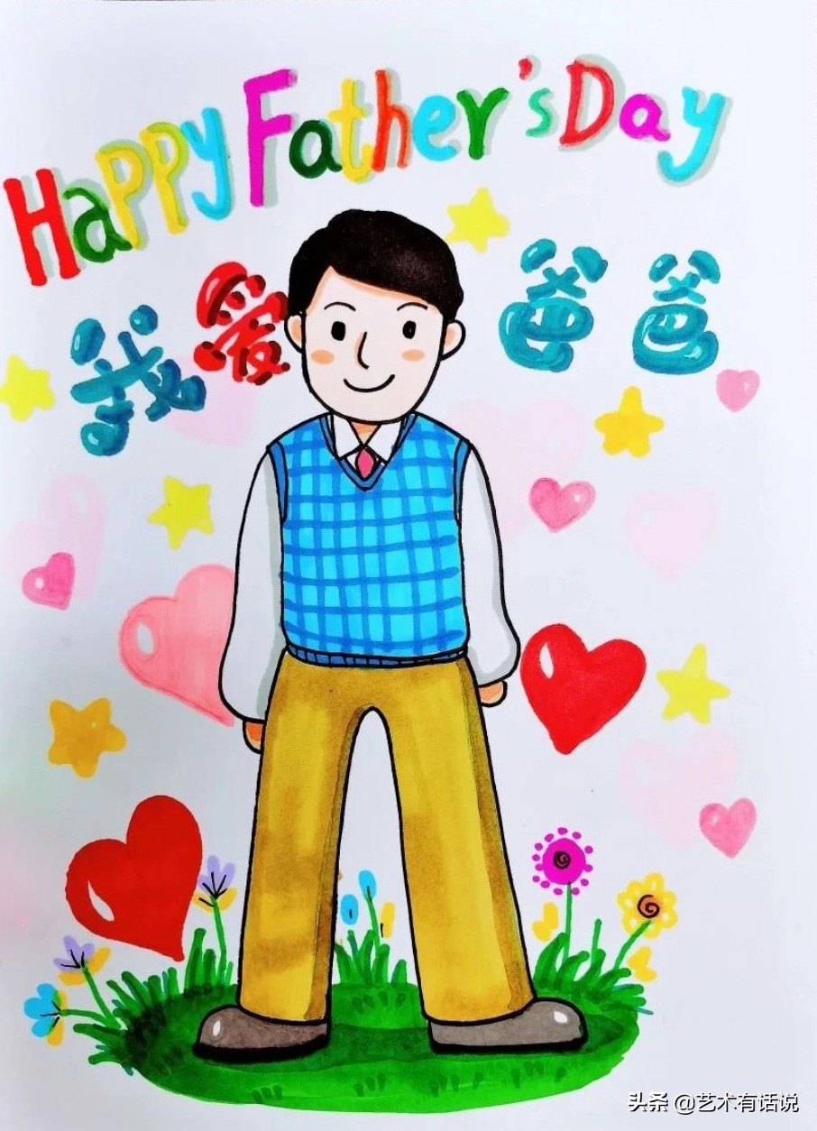 美术绘画创意父亲节,父亲节沉稳有爱的绘画素材