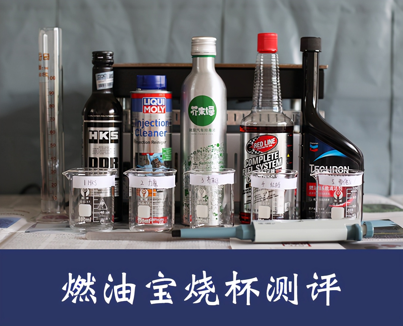 除积碳燃油宝真假测评,燃油宝哪个牌子除积碳效果好测试