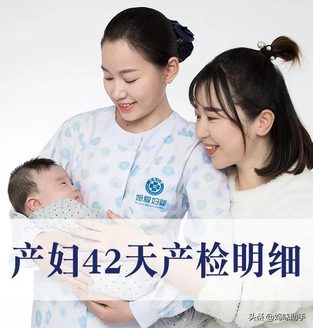 产妇42天体检项目表,产妇42天产检项目