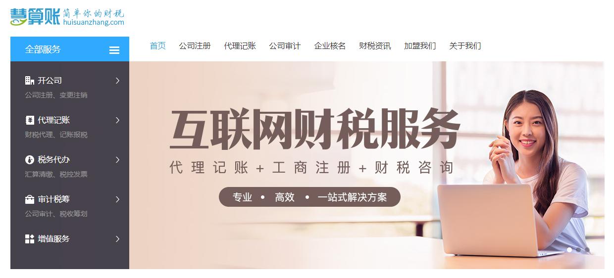 慧算账公司可靠吗公司大吗,慧算账公司正规