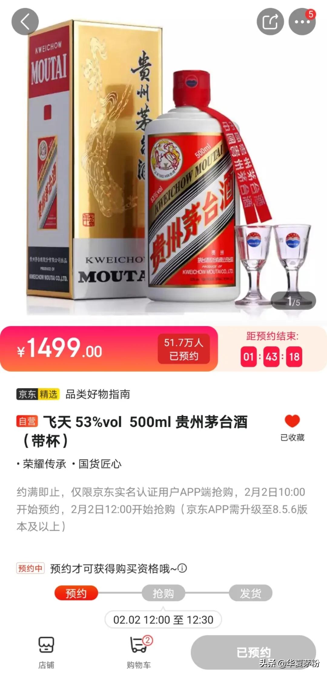 京东抢购1499茅台技巧要开会员吗,哪个平台抢1499茅台不需要会员