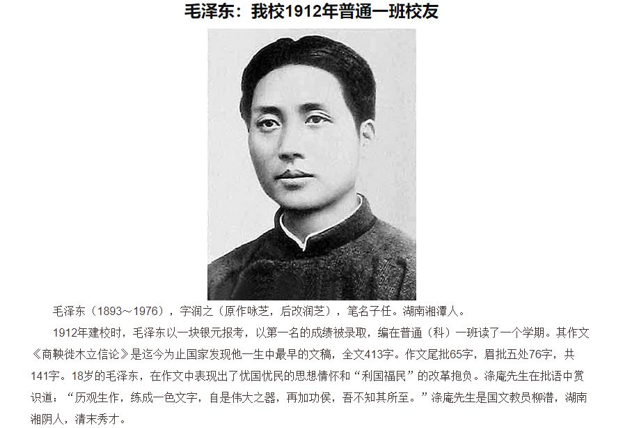 青年毛主席，榜首进一中！他曾就读的长沙市一中究竟有多牛？