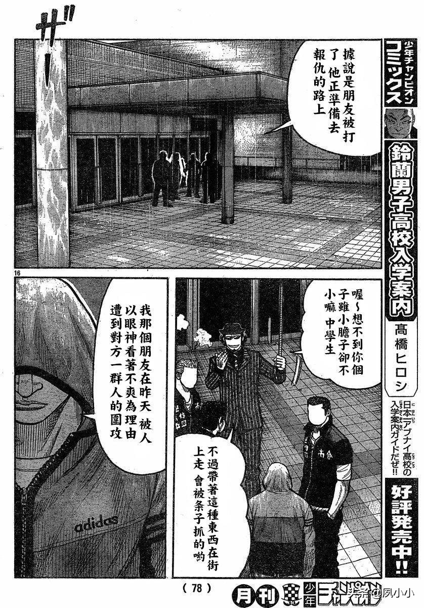 热血高校3第13话,热血高校3漫画全集