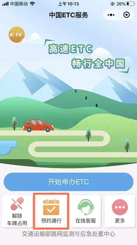 etc车辆跨省提前上高速免费攻略,etc车辆上高速提前预约