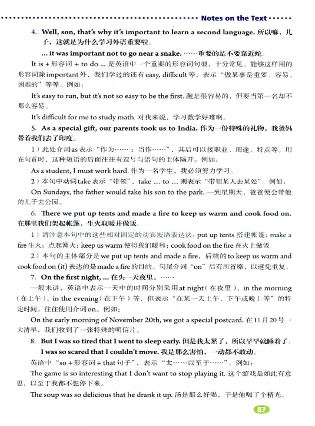 奇速英语人教版七年级,提速学习七年级下册英语电子版