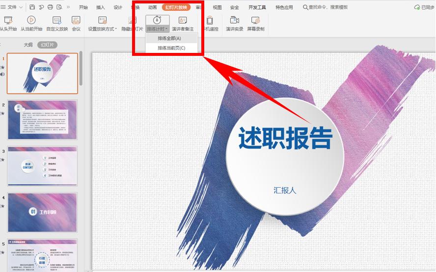 ppt幻灯片放映怎么取消自动放映,ppt幻灯片取消自动背景