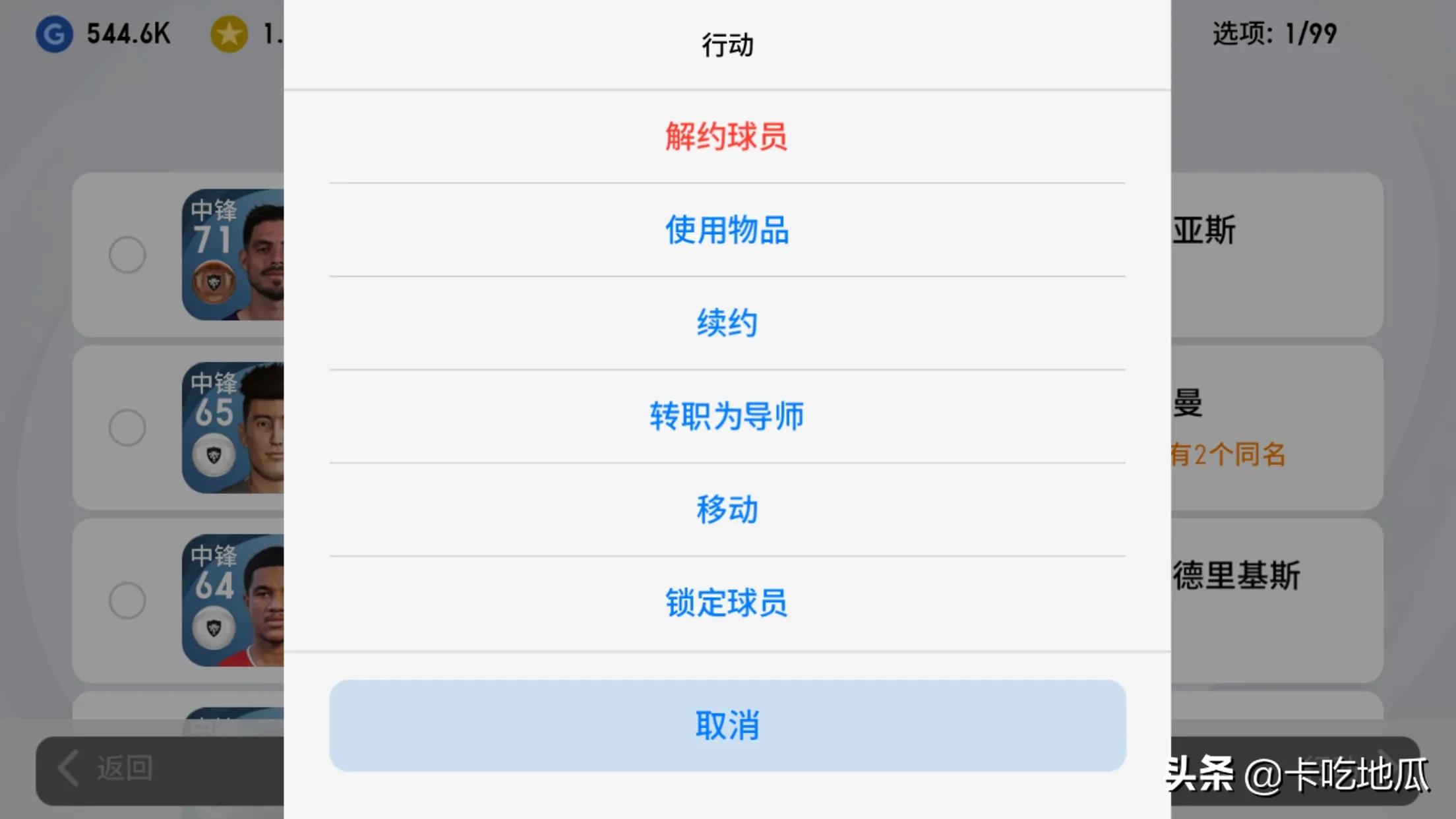 实况足球手游更新2024球员调整,实况足球手游最新球员状态