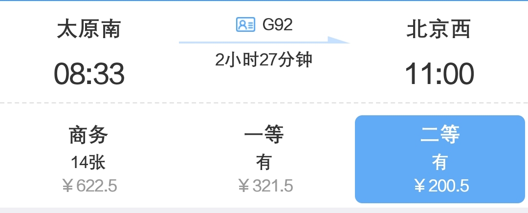 西安途经山西回北京高速,西安经太原到北京