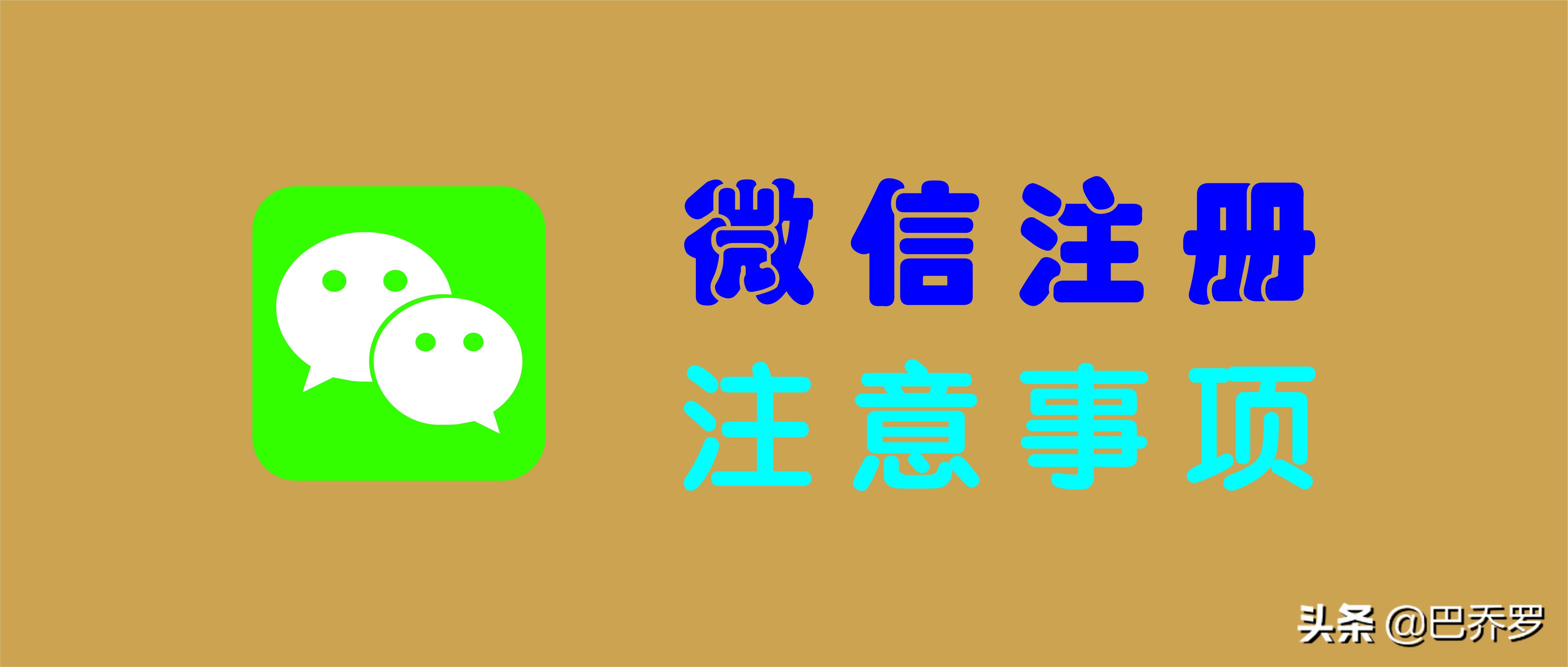 已有一个微信怎么注册第二个微信,微信注册技巧方法