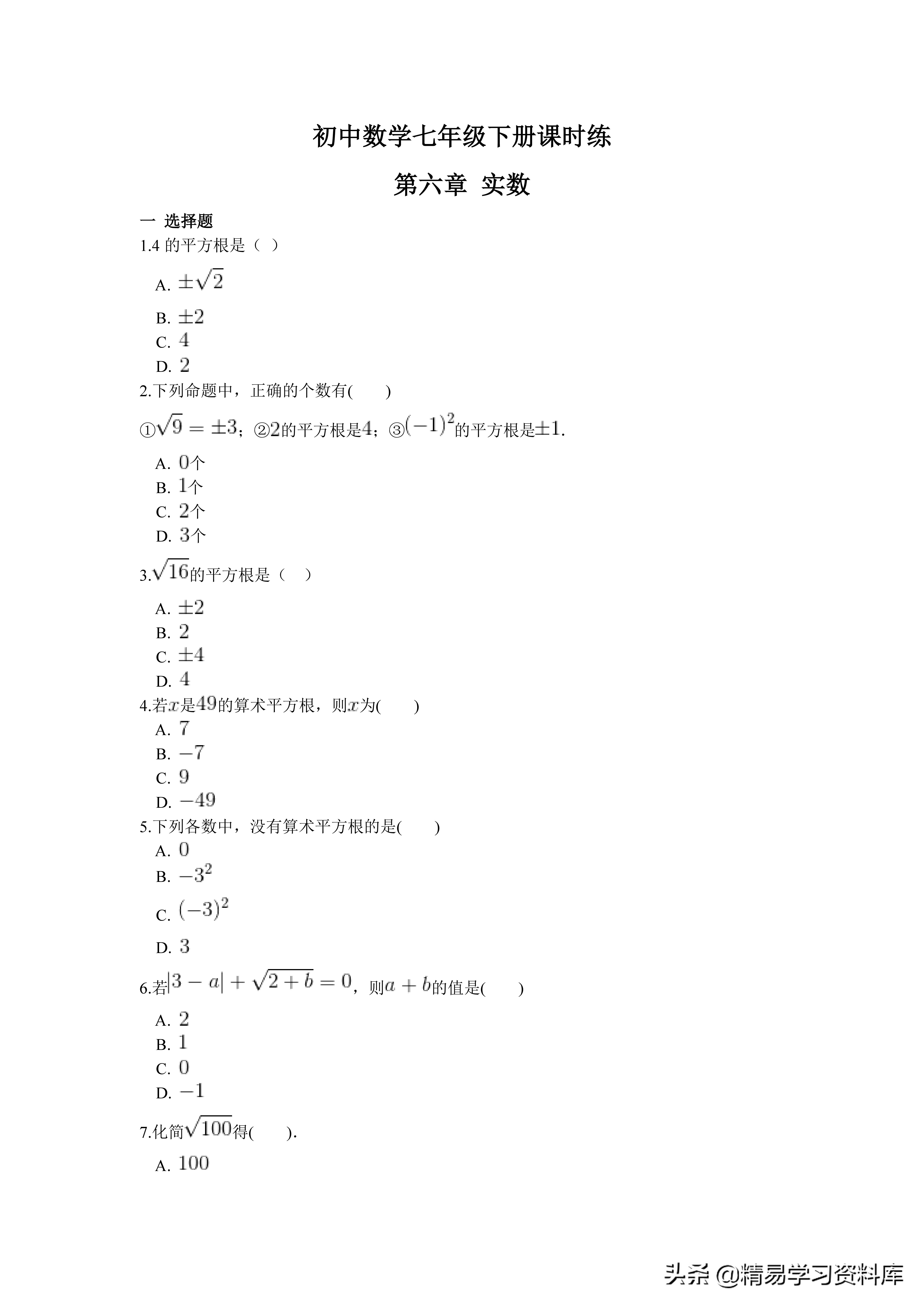 初一下学期人教版数学练习册答案,四年级下册数学课时练期中卷