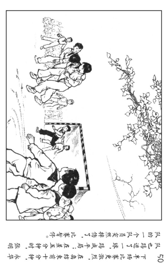 足球连环画,pp连环画水浒后传