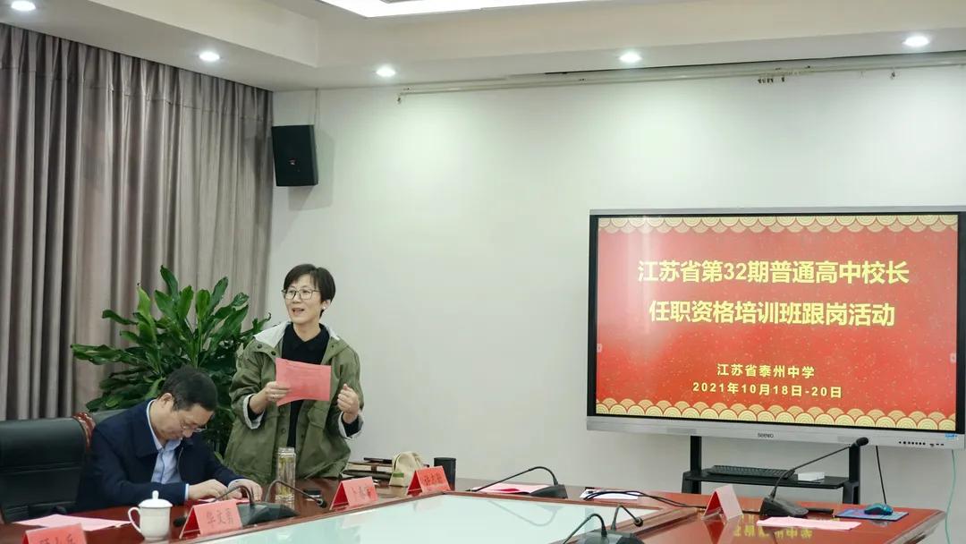 2021江苏省教育厅高中校长培训班,2021江苏省普通高中校长培训视频