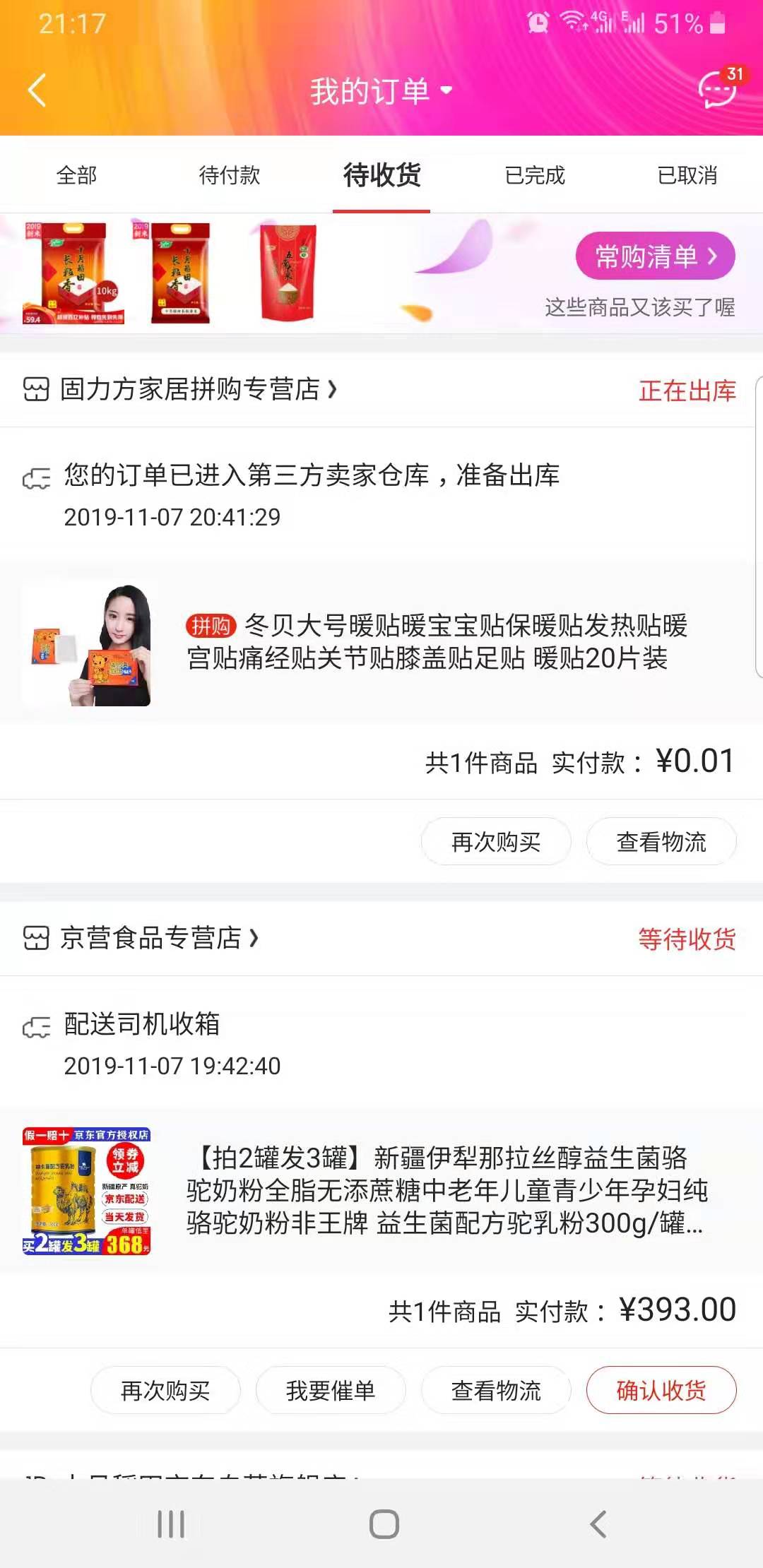 0.79元买了条品牌卫裤，用“京芸快省”购物实在太省了