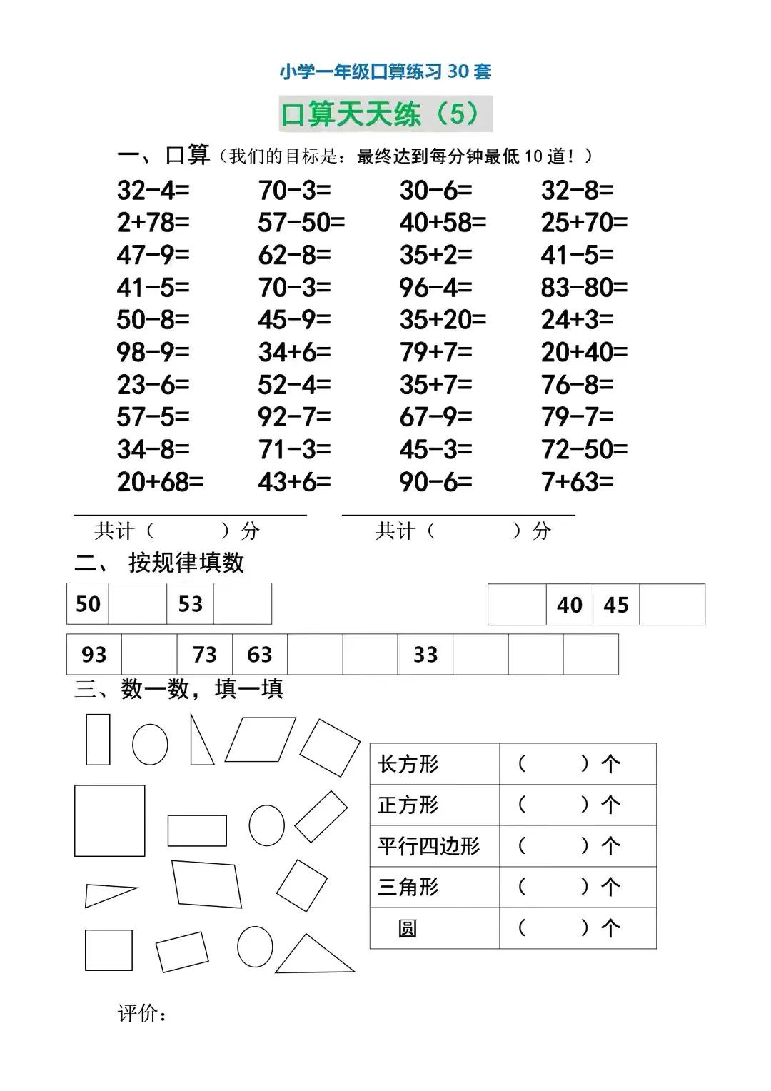 一年级20以内加减法口算题卡,小学一年级数学口算训练app